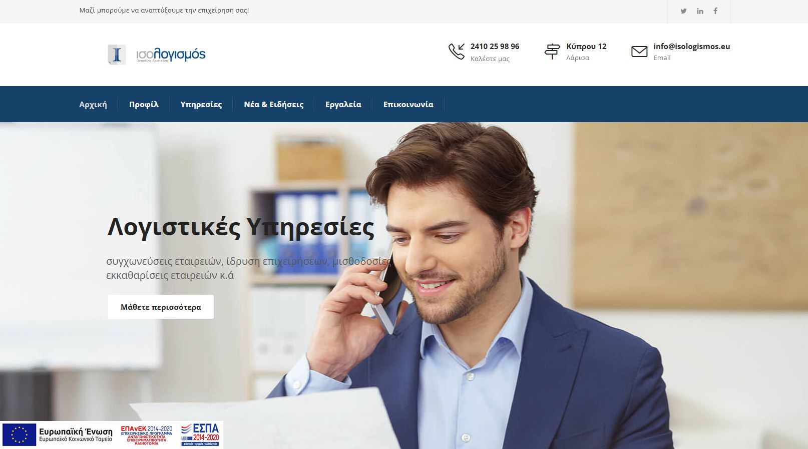 Ισολογισμός