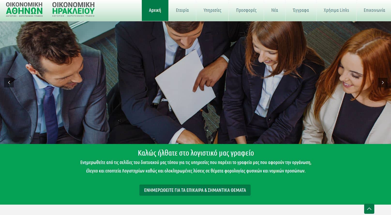 ΟΙΚΟΝΟΜΙΚΗ ΑΘΗΝΩΝ