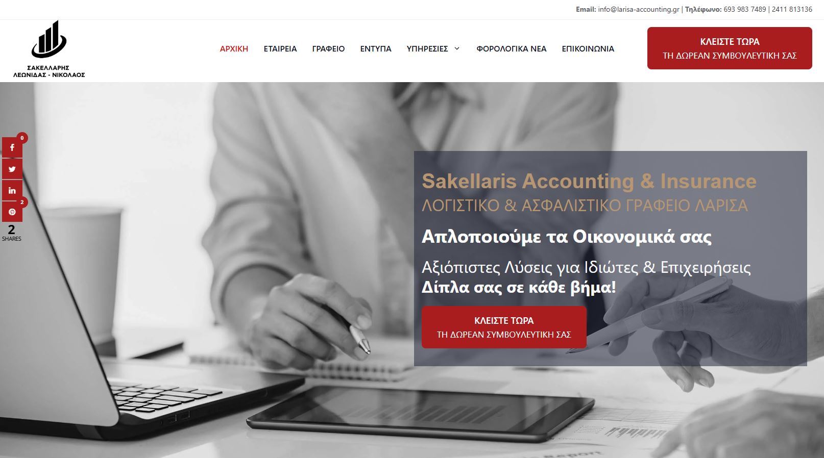 Σακκελαρής