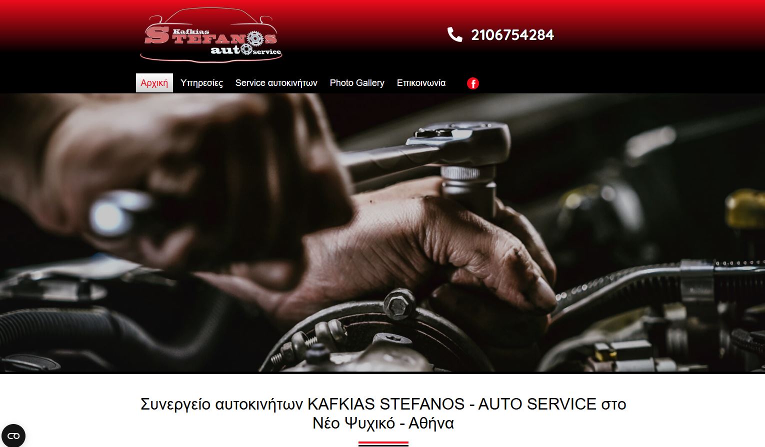 Kafkias Auto Service