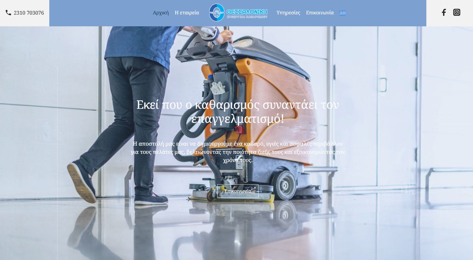 thessaloniki cleaning