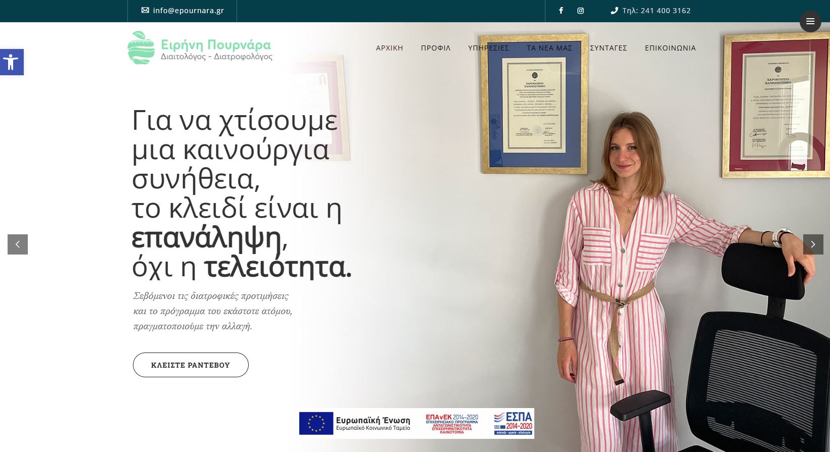 Ειρήνη Πουρνάρα