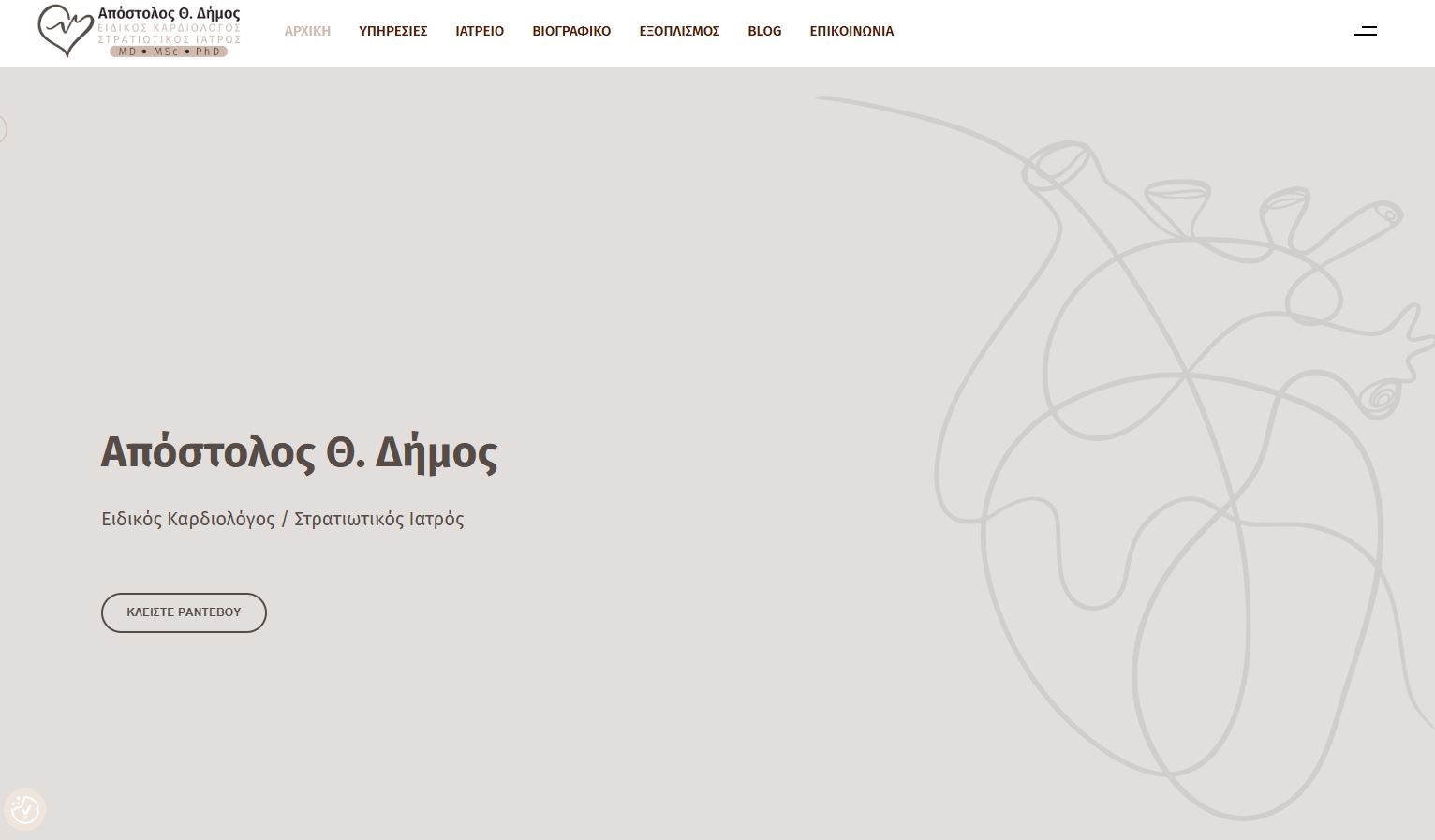 Απόστολος Θ. Δήμος