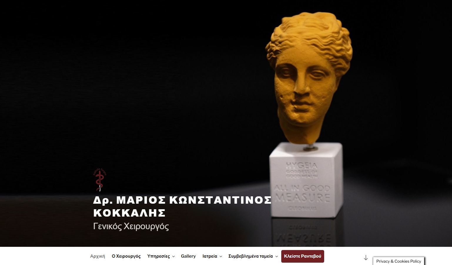 Δρ. ΜΑΡΙΟΣ ΚΩΝΣΤΑΝΤΙΝΟΣ ΚΟΚΚΑΛΗΣ