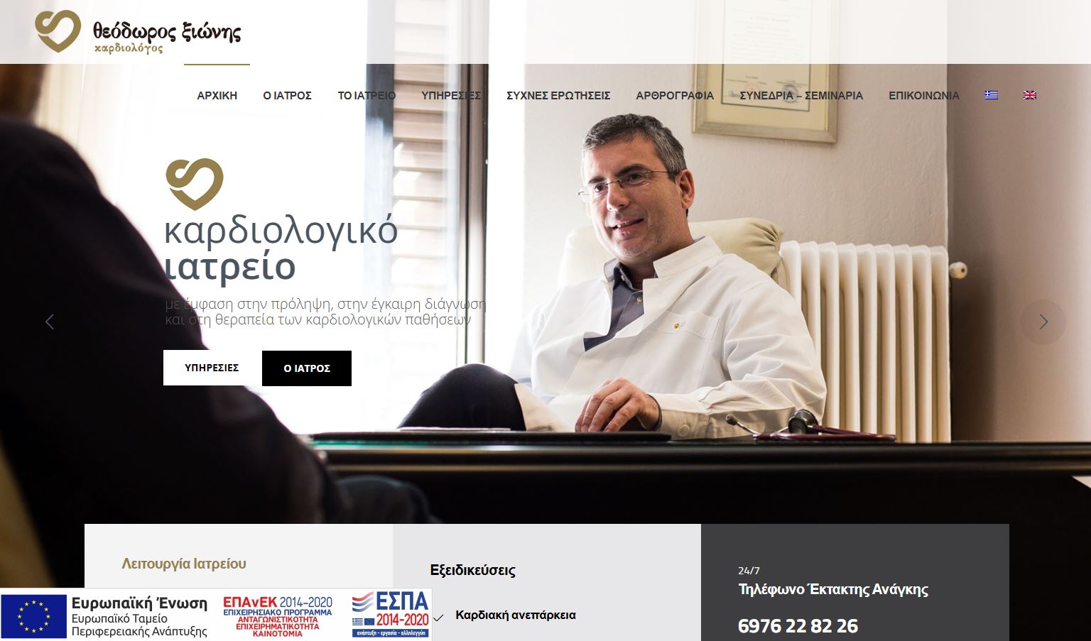 ΘΕΟΔΩΡΟΣ ΞΙΩΝΗΣ