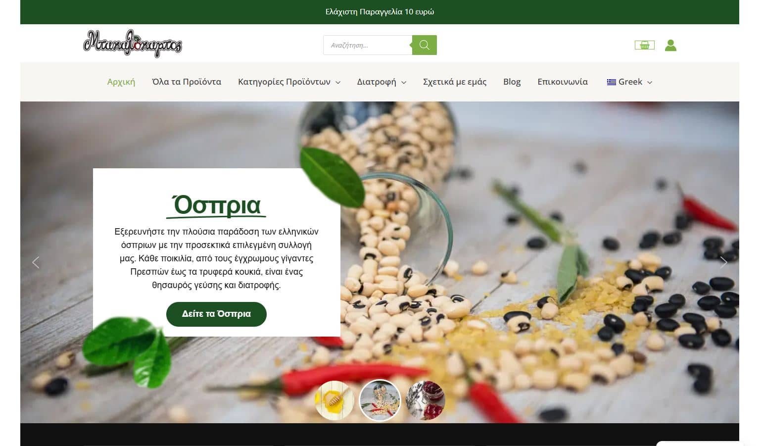 Μπακαλόκαρπος