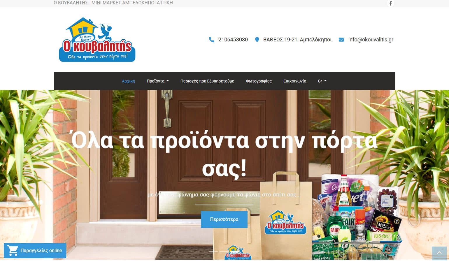 Ο Κουβαλητής