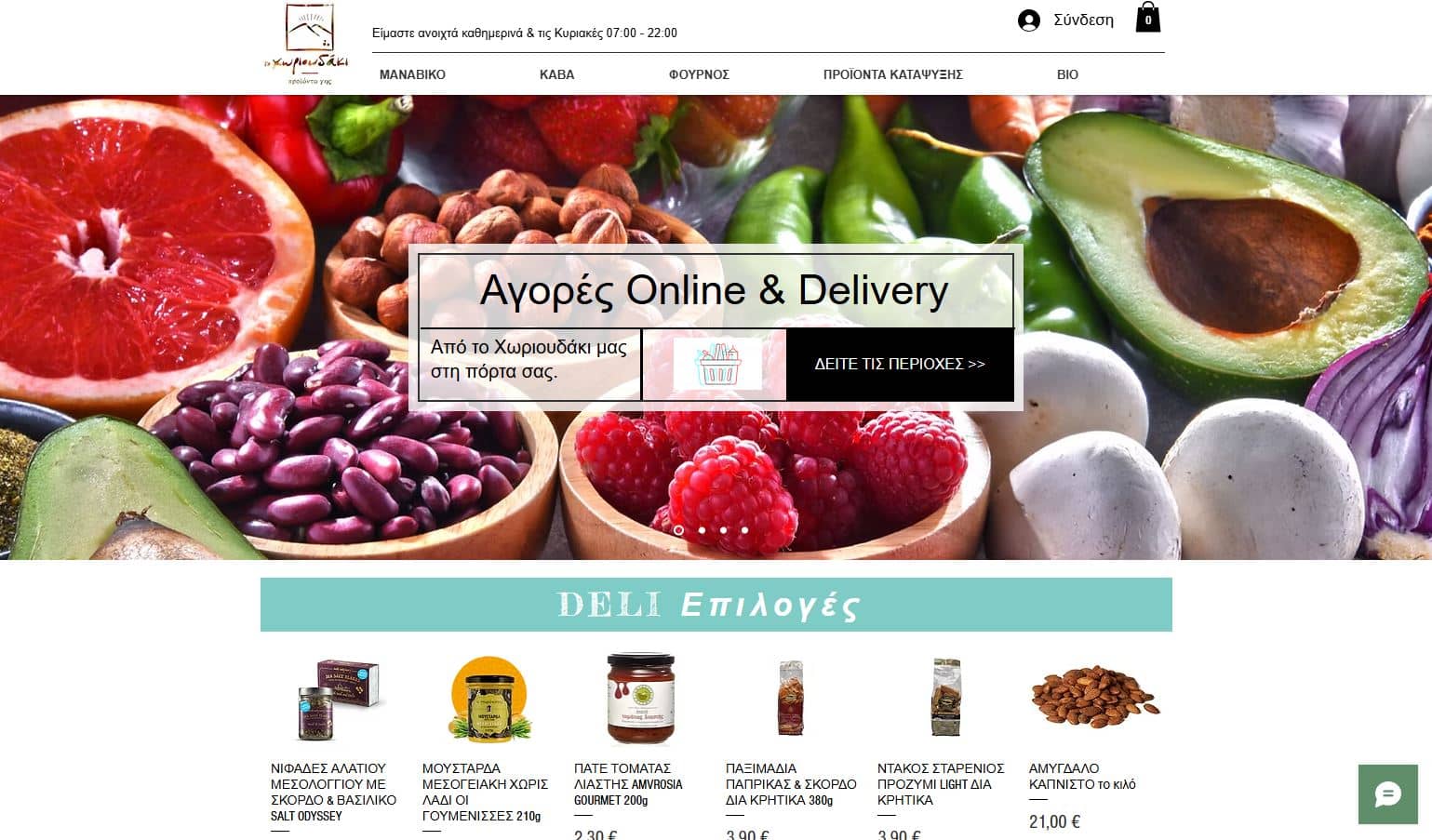 Το Χωριουδάκι