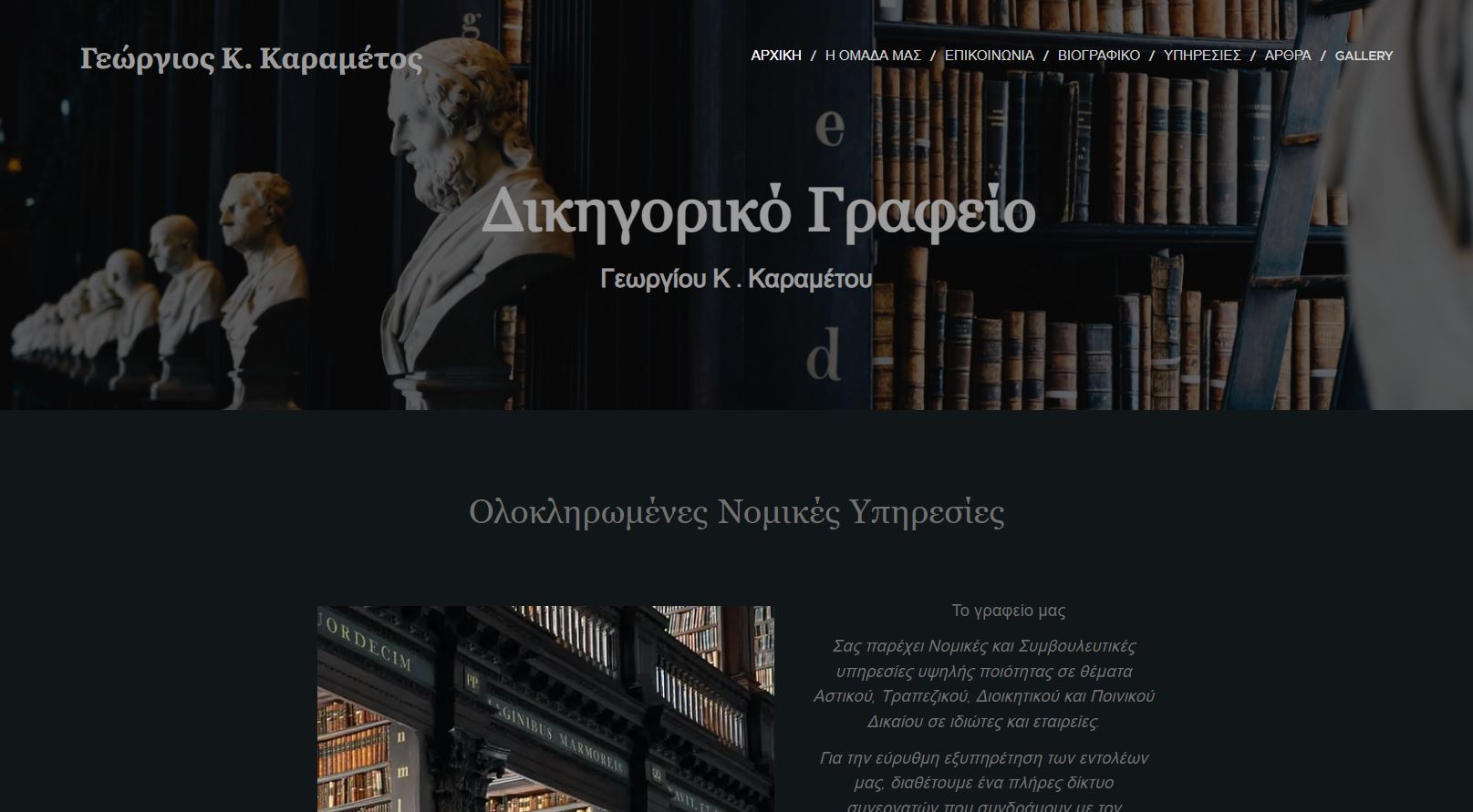 Γεώργιος Κ. Καραμέτος