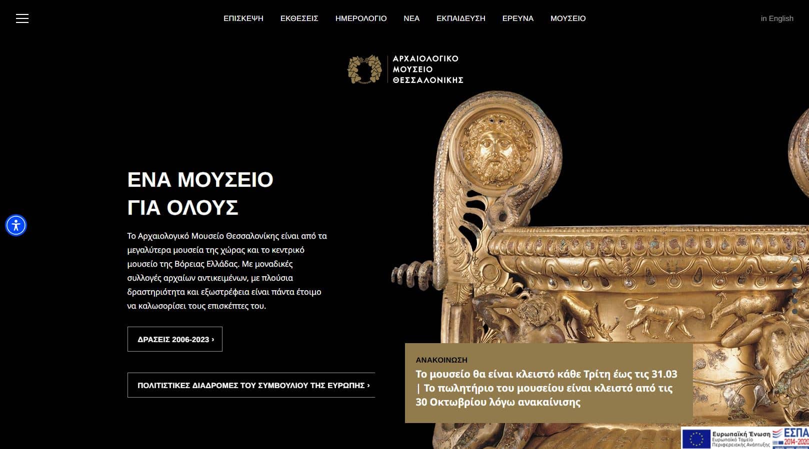 ΑΡΧΑΙΟΛΟΓΙΚΟ ΜΟΥΣΕΙΟ ΘΕΣΣΑΛΟΝΙΚΗΣ