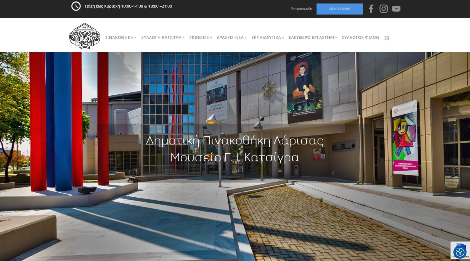 Μουσείο Γ. Ι. Κατσίγρα