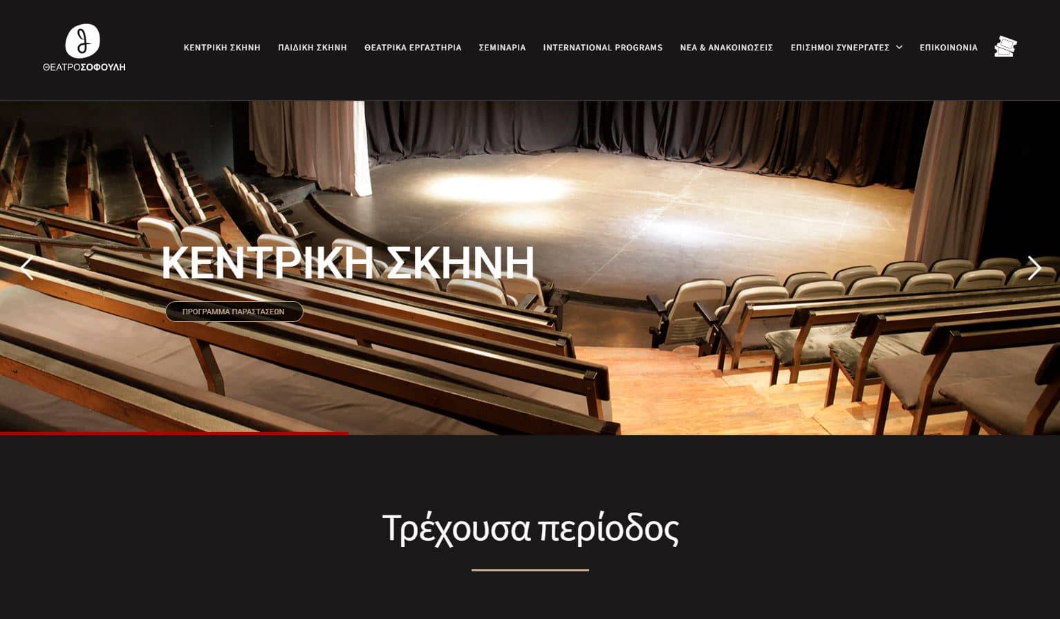 Θέατρο Σοφούλη