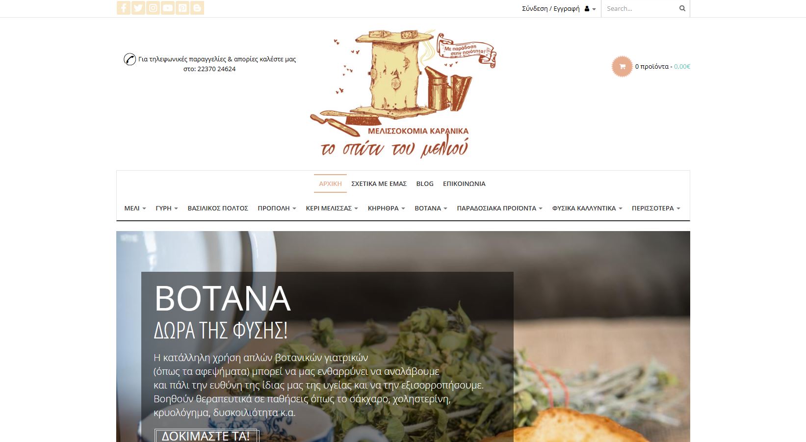 Το Σπίτι του Μελιού